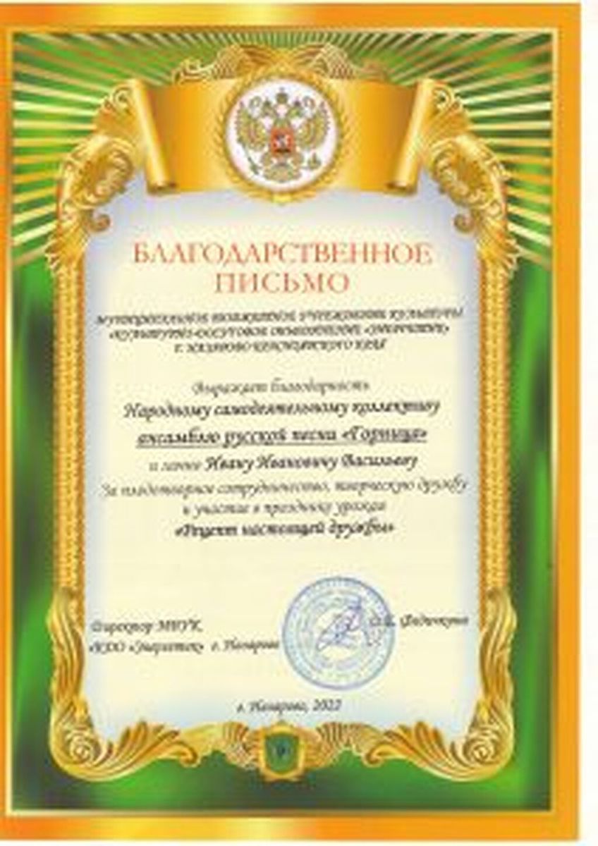 Diplomy-blagodarstvennye-pisma-22-23-gg_Stranitsa_13-212x300